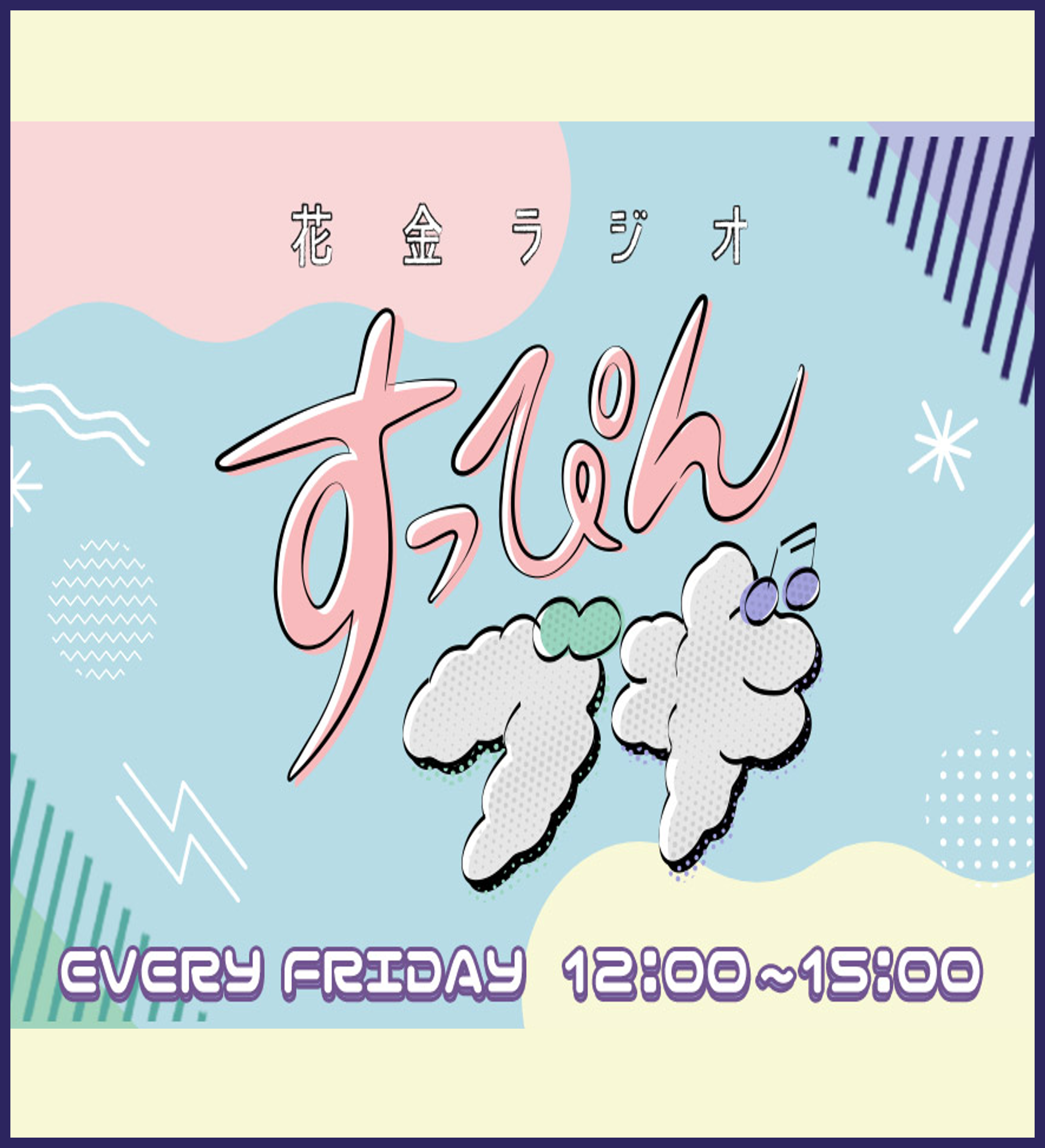 ラジオ番組「すっぴんブギ」占い企画